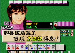 Mahjong The Dai Chuuka Ken (China, v. D111)
